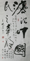 草书作品