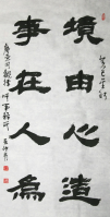 隶书作品1