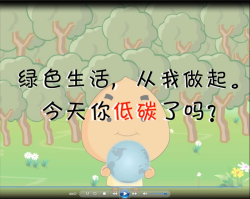 今天你低碳了吗？