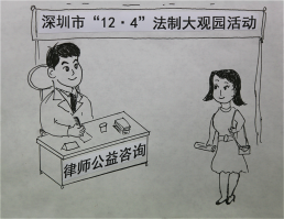 深圳市“12.4”法制大观园活动