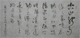 行草作品