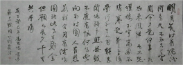 书法《水调歌头》