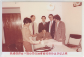 姚峰律师在中瑞公司住地审查投资协议