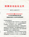 工作改革文件