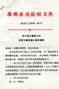 律师工作改革方案文件