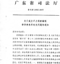 律师工作改革文件