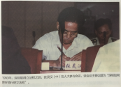 张灵汉参与会议